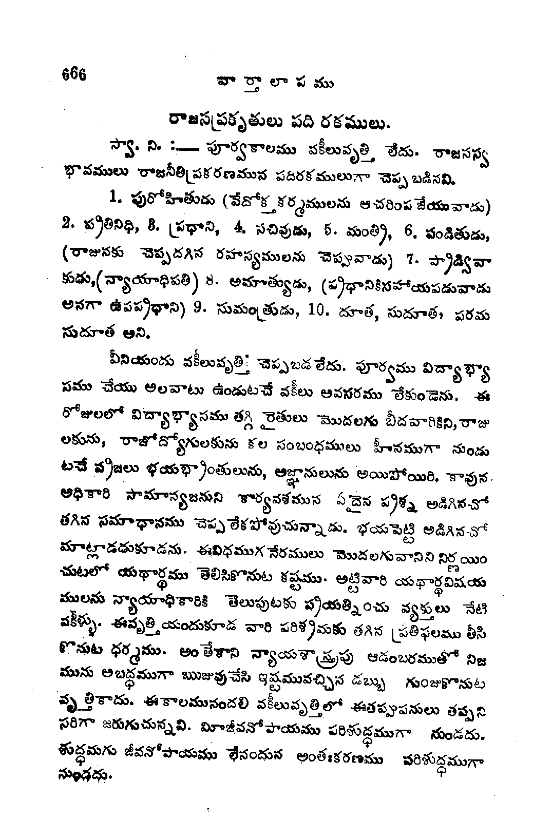 Varthalapam