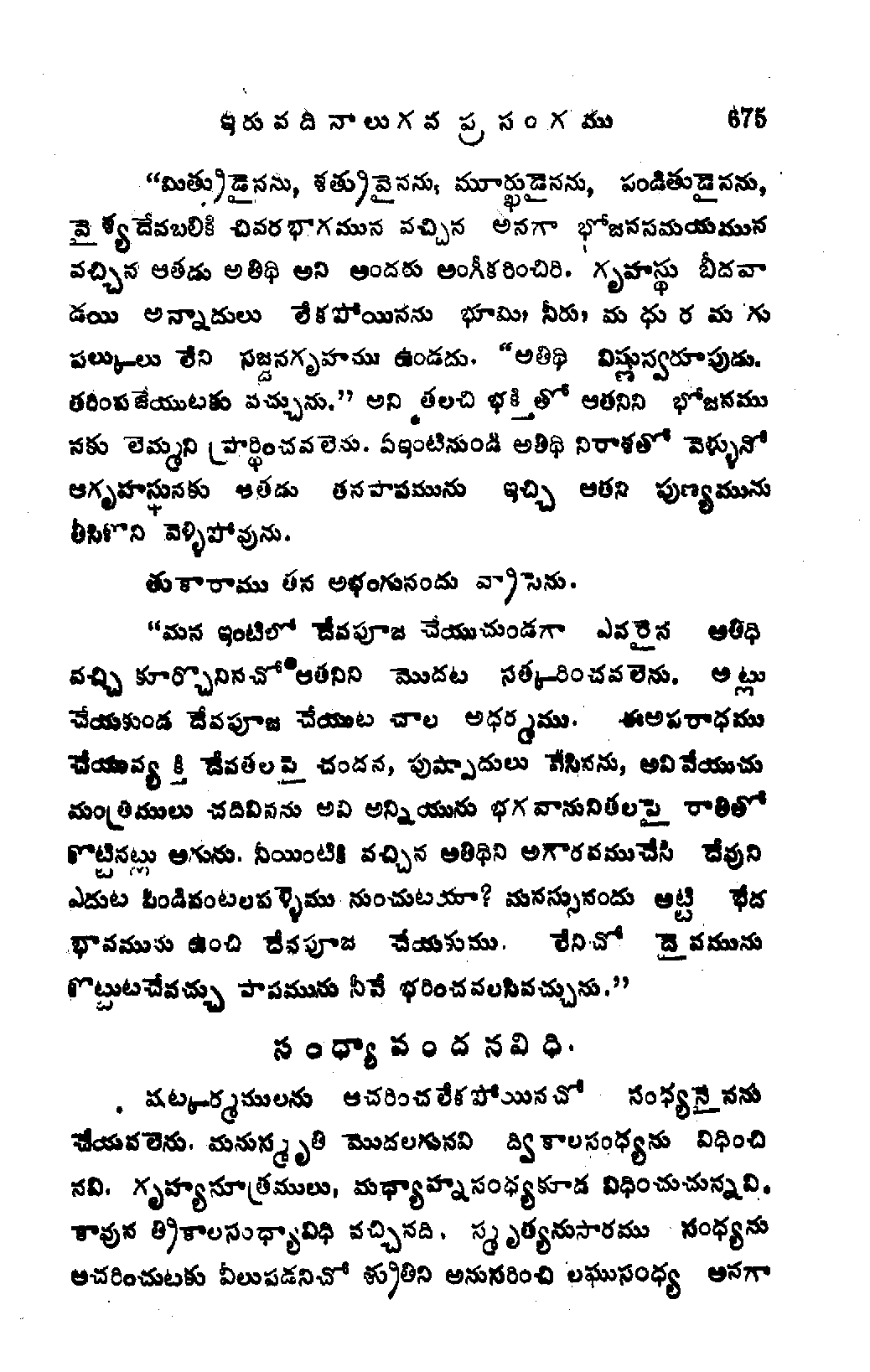 Varthalapam
